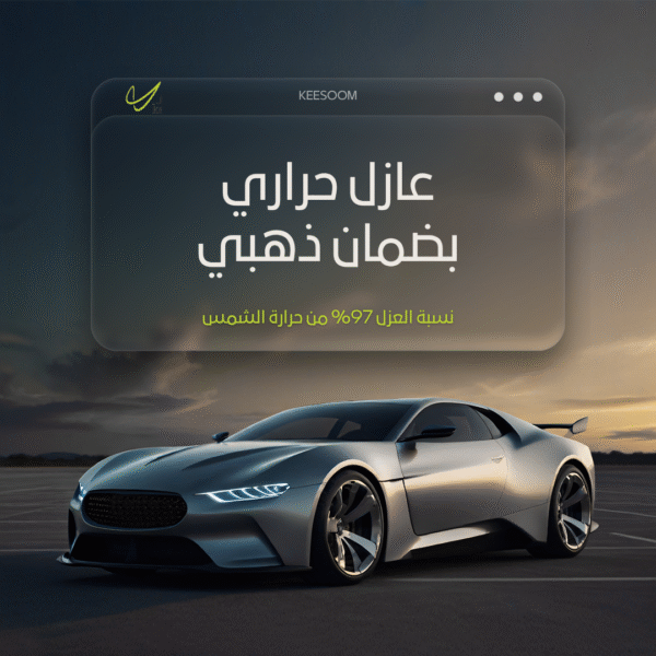 عازل حراري يعزل 97% TSER