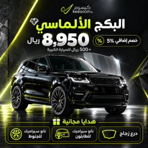 حماية PPF كاملة السيارة