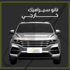 نانو سيراميك خارجي