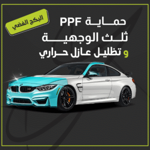 البكج الفضي