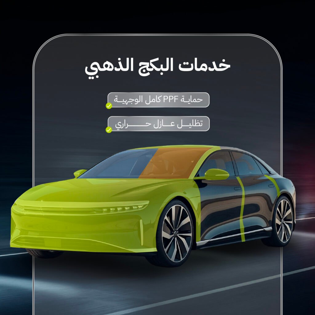البكج الذهبي كيسوم للعناية بالسيارات