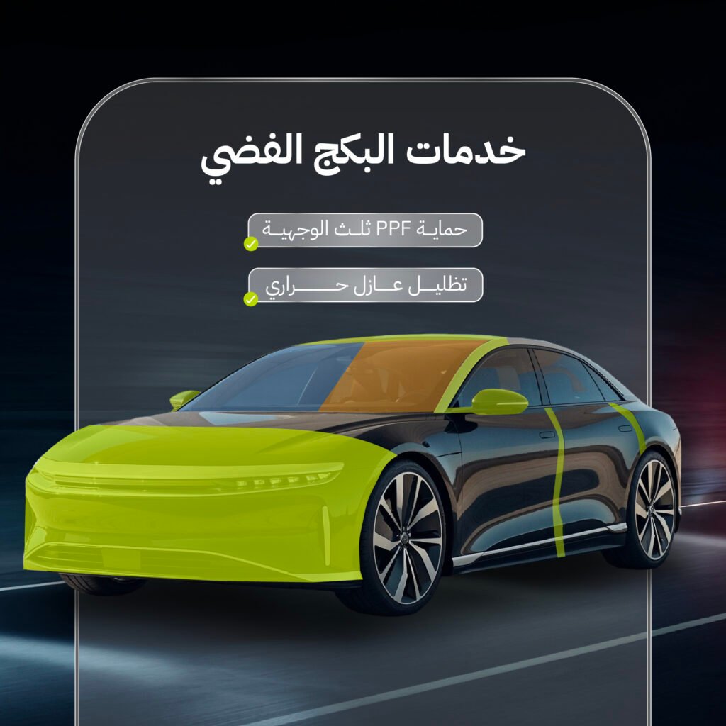البكج الفضي كيسوم للعناية بالسيارات