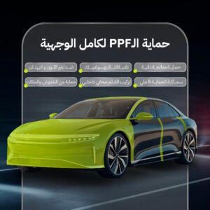 حماية PPF كامل الوجهية كيسوم للعناية بالسيارات