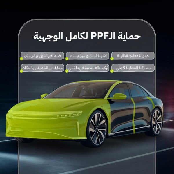 حماية PPF كامل الوجهية كيسوم للعناية بالسيارات