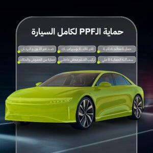 حماية PPF كامل السيارة وتظليل عازل حراري كيسوم للعناية بالسيارات