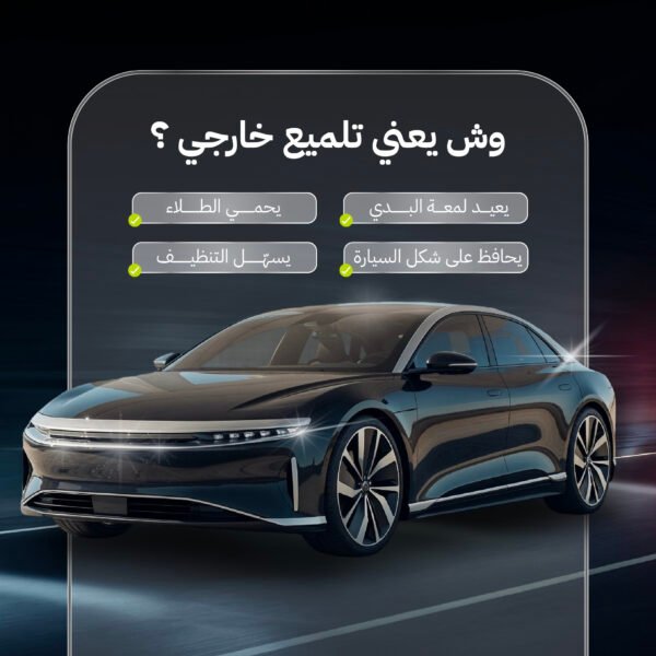 تلميع خارجي كيسوم للعناية بالسيارات