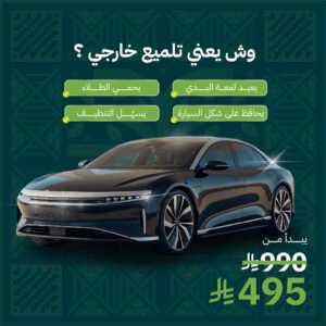 تلميع خارجي