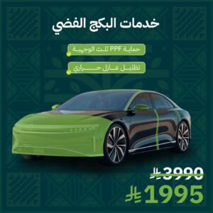 البكج الفضي