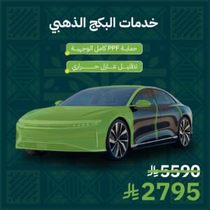 البكج الذهبي