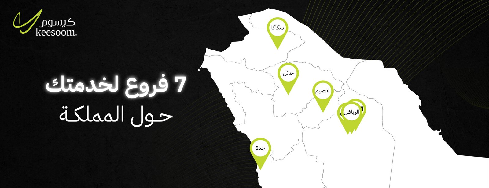 فروع كيسوم للعناية بالسيارات