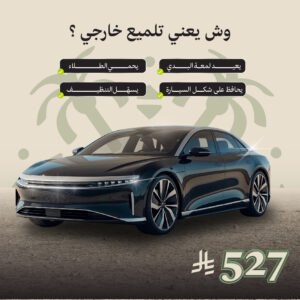 تلميع خارجي