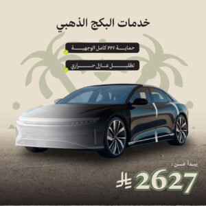 البكج الذهبي