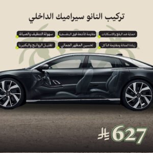 نانو سيراميك داخلي