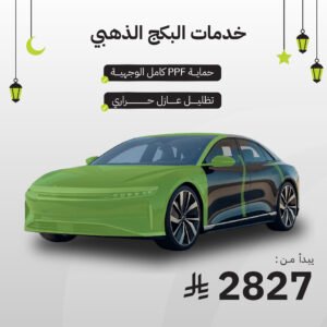 البكج الذهبي