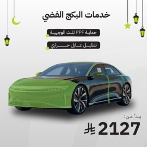 البكج الفضي