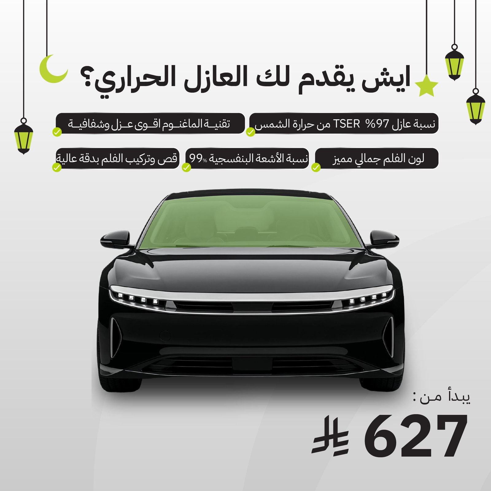 عازل حراري يعزل 97% TSER