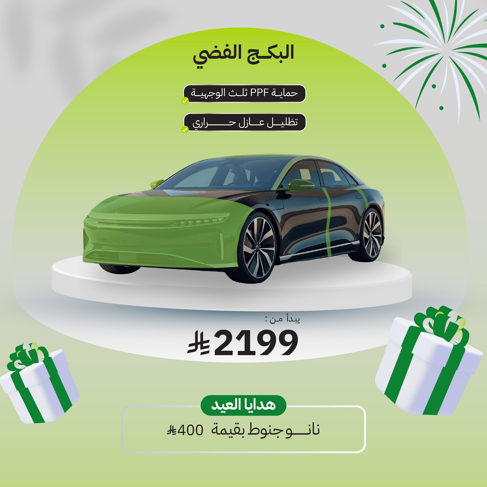 البكج الفضي