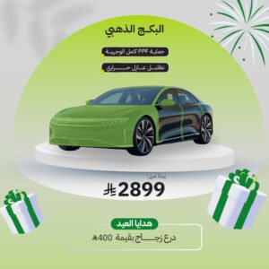 البكج الذهبي