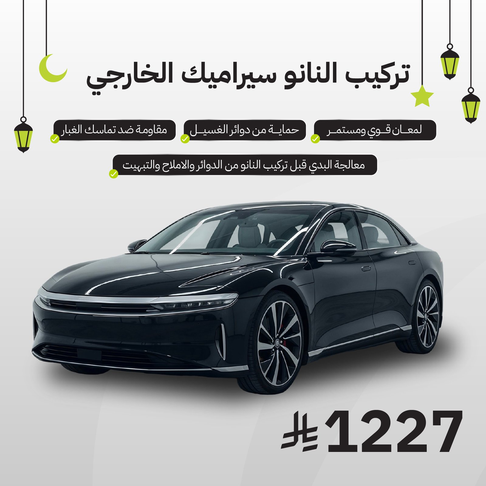 نانو سيراميك خارجي