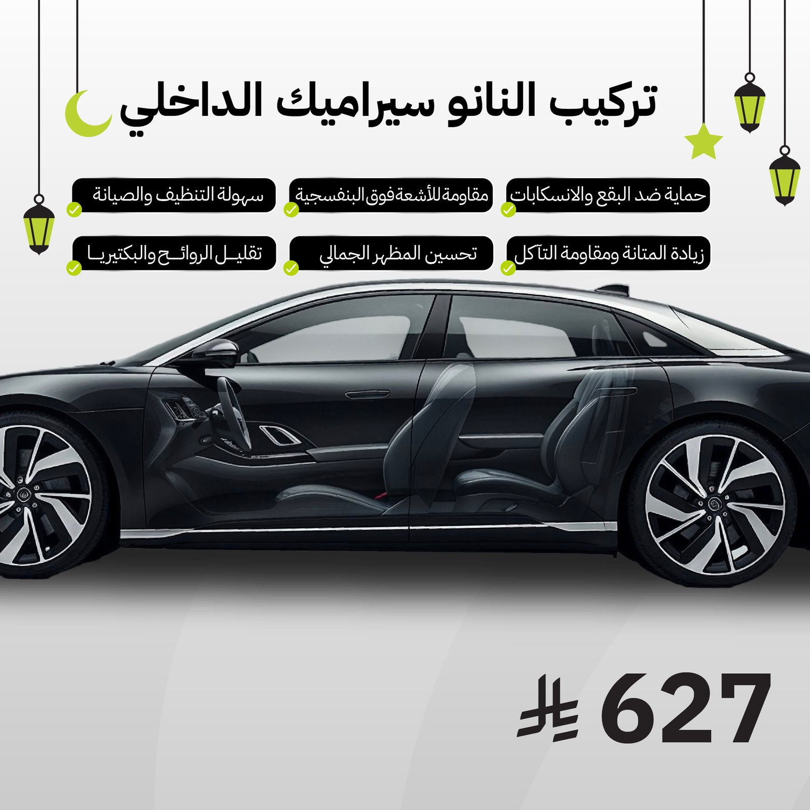 نانو سيراميك داخلي