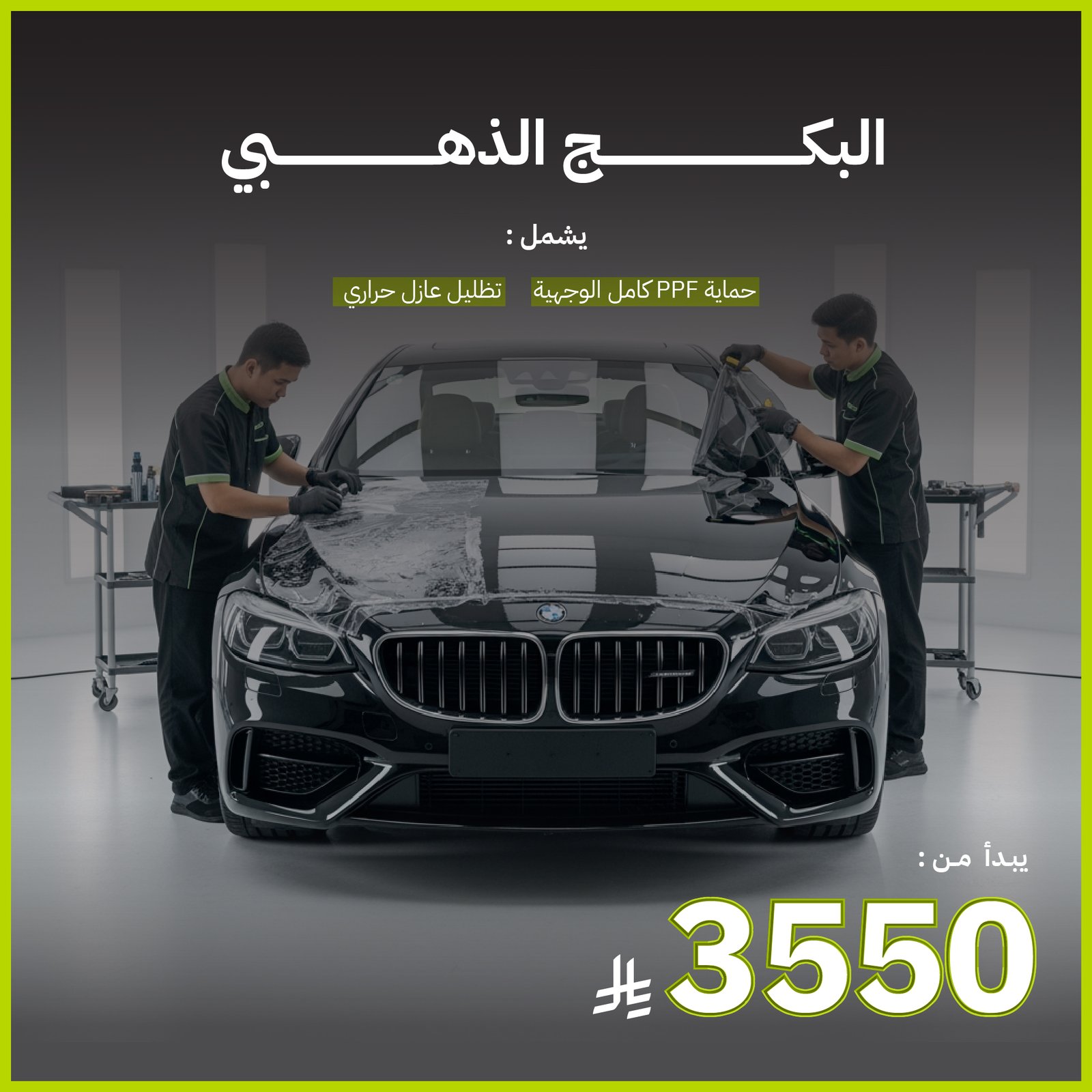 البكج الذهبي