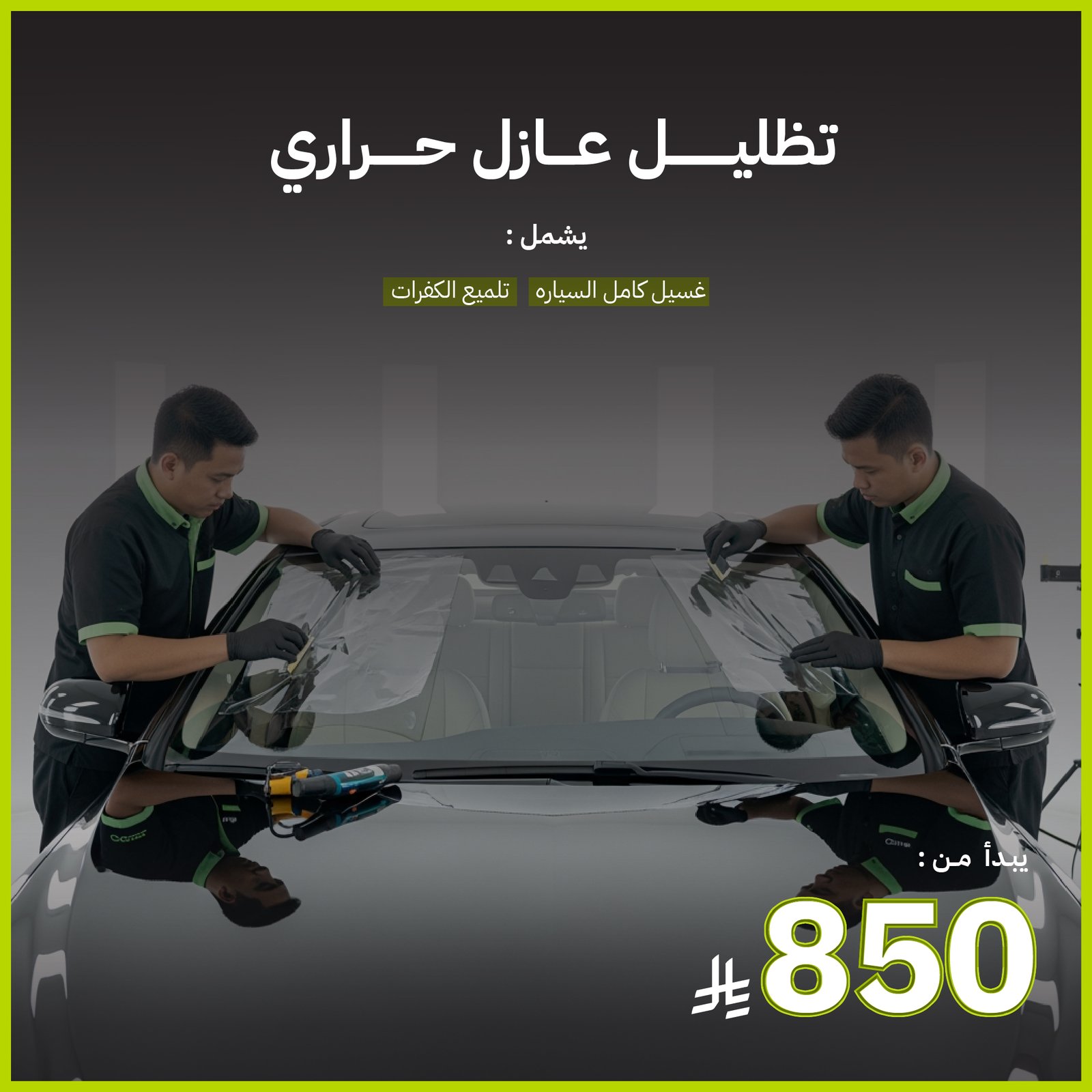 عازل حراري يعزل 97% TSER