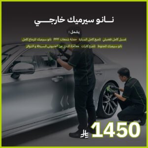 نانو سيراميك خارجي