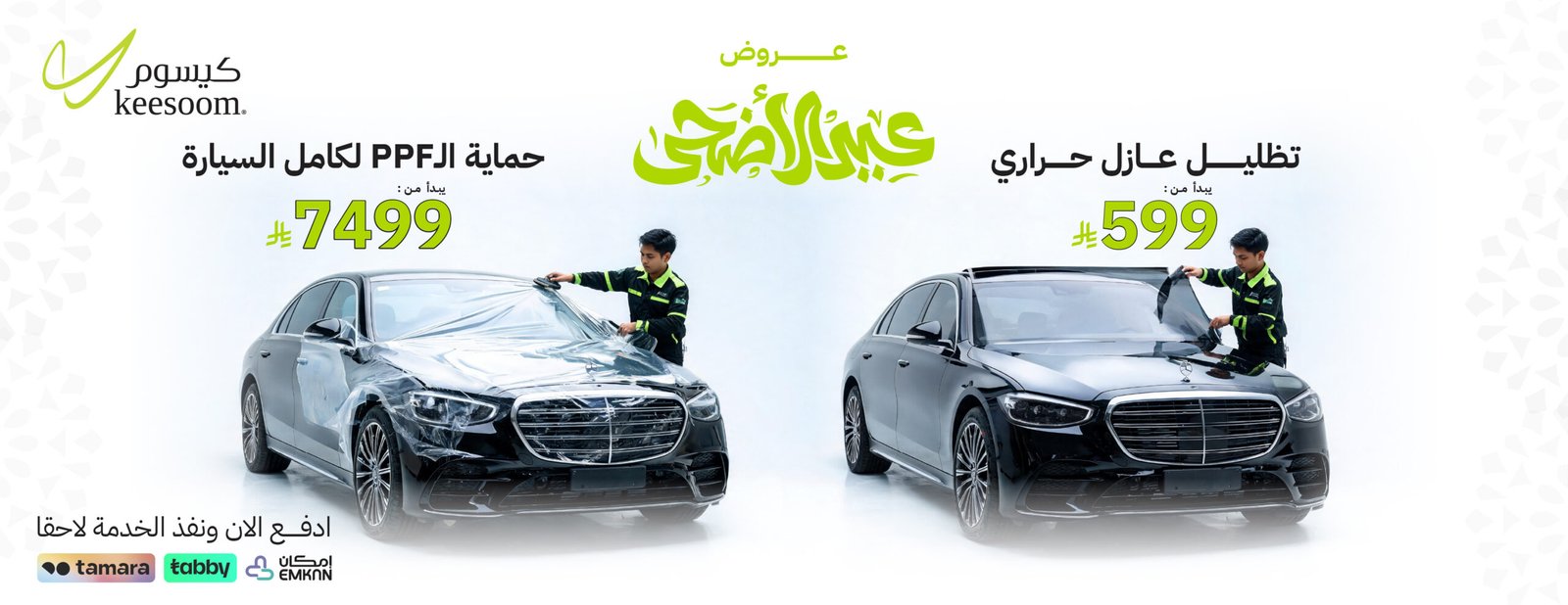عروض عيد الاضحي المبارك كيسوم2026