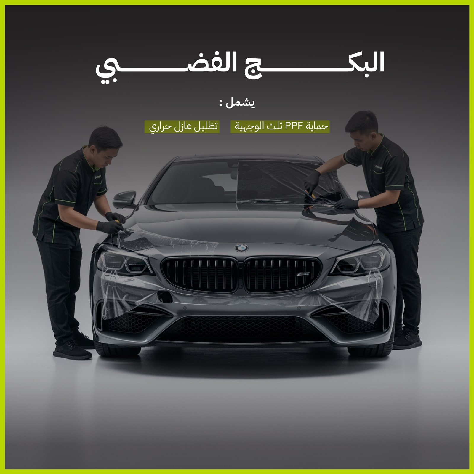 البكج الفضي