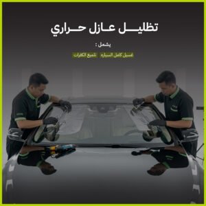 تظليل عازل حراري