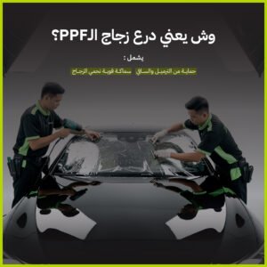 حماية درع زجاج