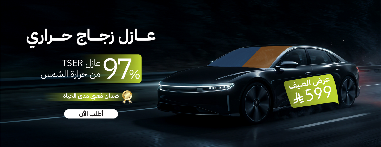 عرض الصيف تظليل عازل حراري يونيو 2026