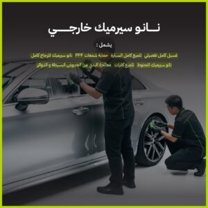 نانو سيراميك خارجي