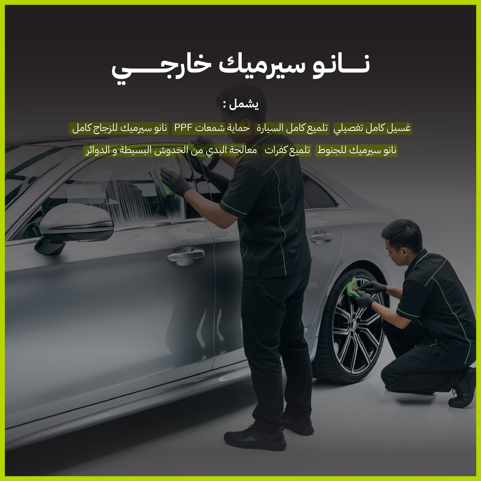 نانو سيراميك خارجي