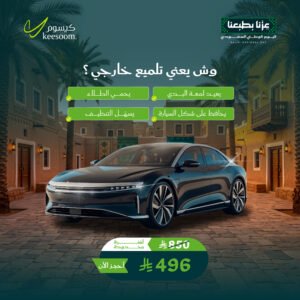 تلميع خارجي - عروض اليوم الوطني 96 - كيسوم للعناية بالسيارات
